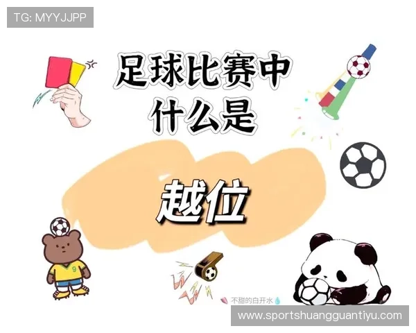 反弹球获利是否算越位？规则如何界定“主动触球”与“折射”