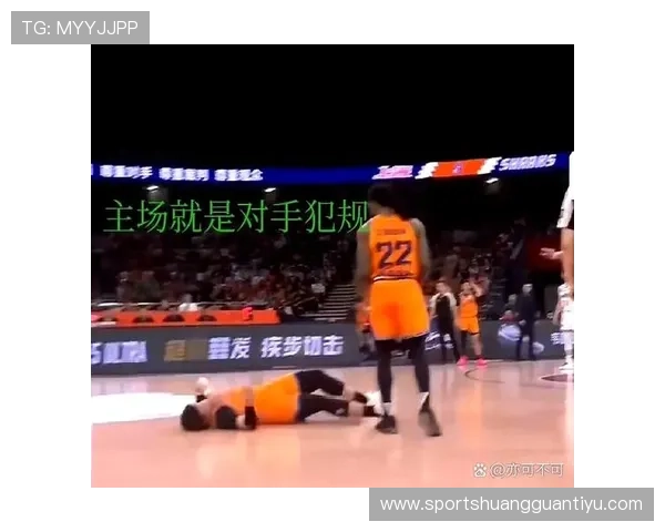 为什么犯规判罚要看“接触开始与结束地点”？