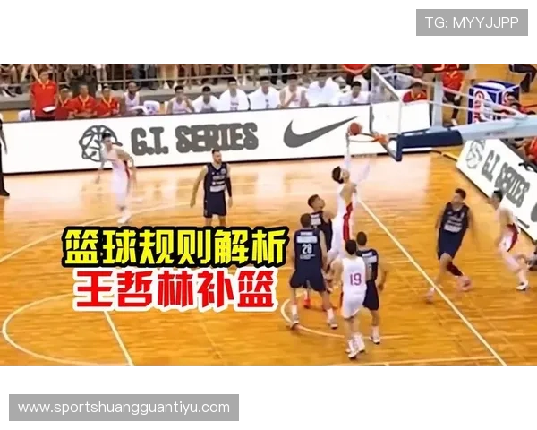 如何准确判定干扰球和封盖？篮球规则细节大解析