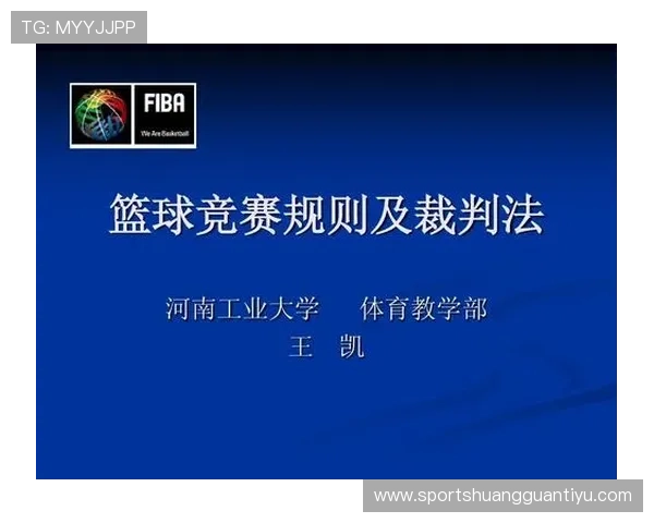 篮球延误比赛违例的判定与关键解读