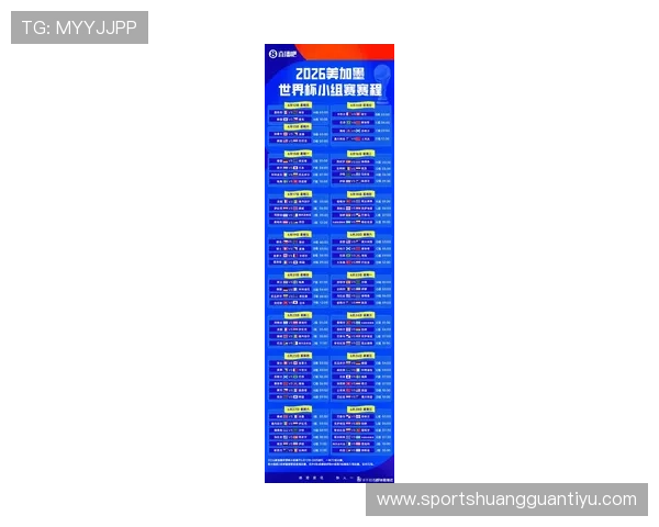 2026世界杯美国队赛程分析：东道主能否借主场优势创造历史